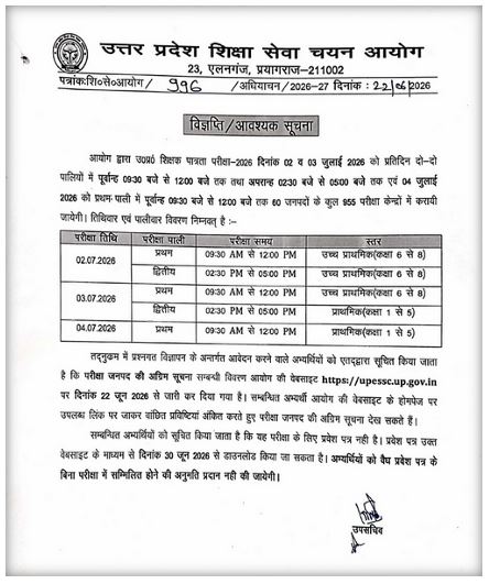 UPTET Admit Card 2026: Hall Ticket Released at upessc.up.gov.in, Exam from July 2 2 UPTET Admit Card 2026