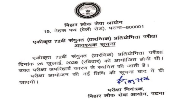 BPSC 72nd CCE Prelims 2026 Postponed, New Exam Date Soon