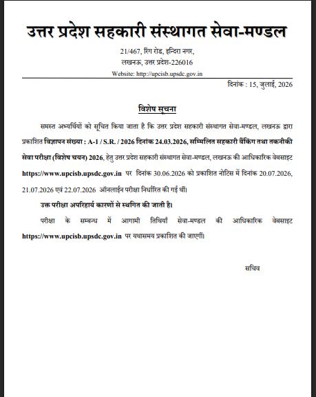 UP Cooperative Bank Exam 2026 Postponed: Check Official UPCISB Notice Here 2 UP Cooperative Bank Exam Date 2026