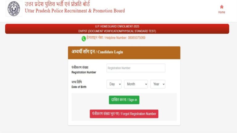 UP Home Guard Admit Card 2026: Download DV/PST Hall Ticket at uppbpb.gov.in