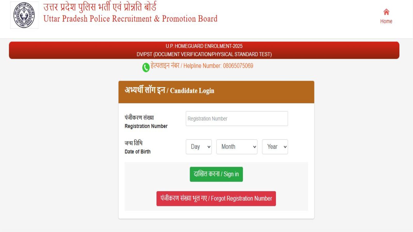 UP Home Guard Admit Card 2026: Download DV/PST Hall Ticket at uppbpb.gov.in