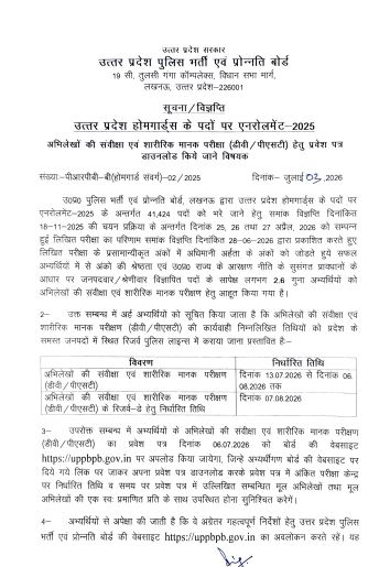UP Home Guard Physical Test Date 2026 Out: Check DV/PST Schedule Here 2 UP Home Guard