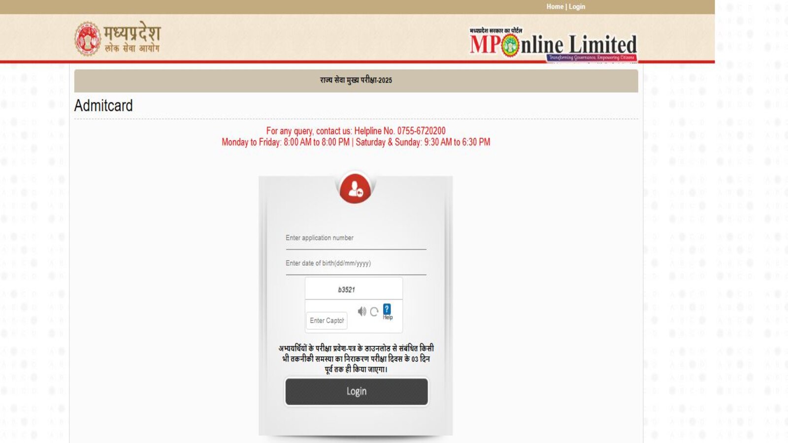 MPPSC SSE Mains Admit Card 2026